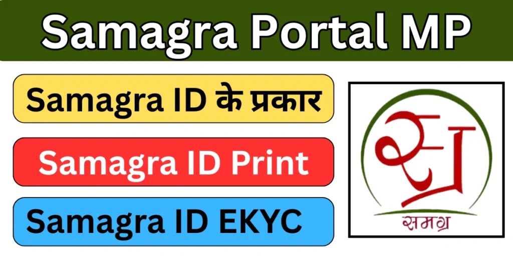 Samagra ID Portal